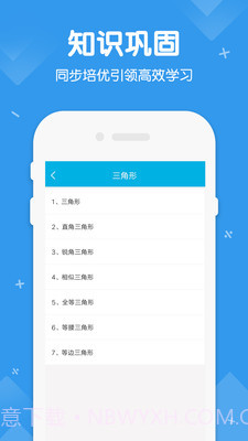 初中数学物理化学截图4 初中数学物理化学截图4