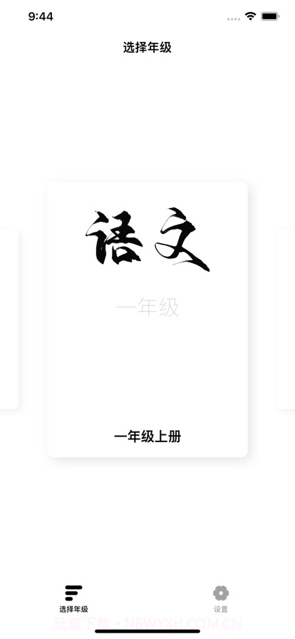 小学语文必背截图4 小学语文必背截图4