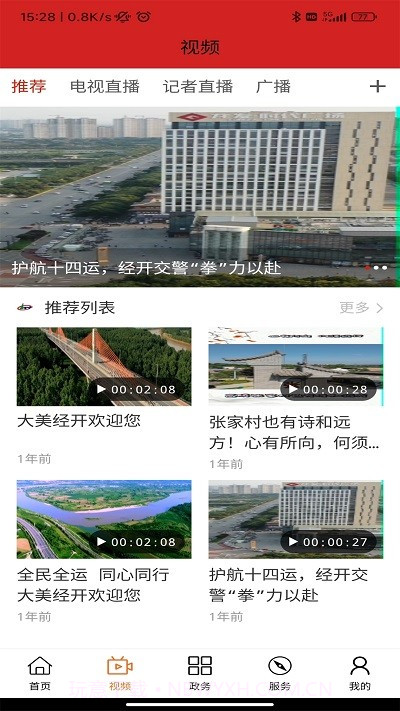 经开融媒体中心截图2 经开融媒体中心截图2