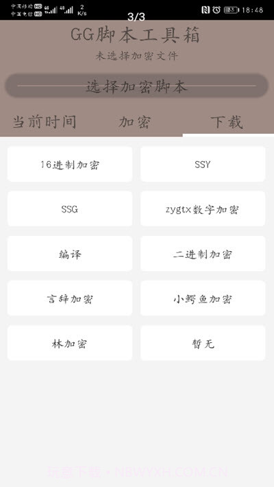 随风脚本加密工具箱lua免费版截图3