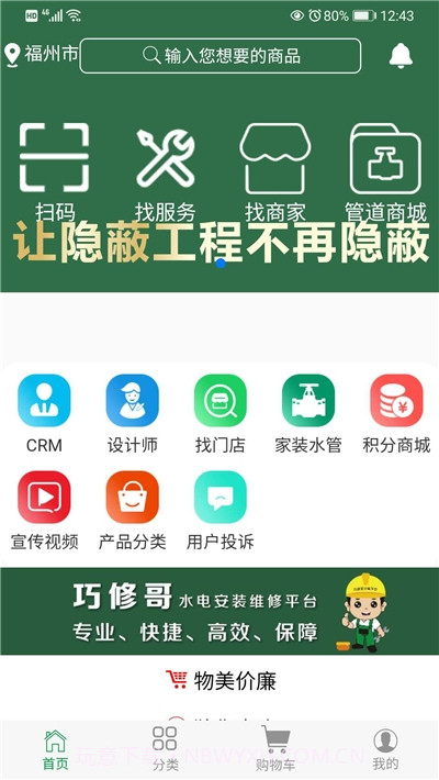 巧修哥水电平台截图3 巧修哥水电平台截图3