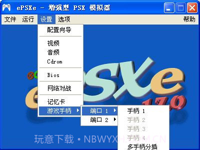 ePSXe PS模拟器莫尼卡汉化版截图2
