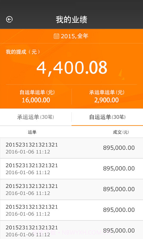 配货易合伙端截图2 配货易合伙端截图2