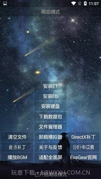 天邪安装器截图2