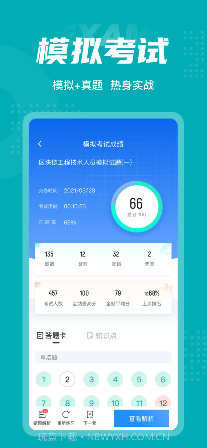 区块链工程技术人员考试聚题库截图4