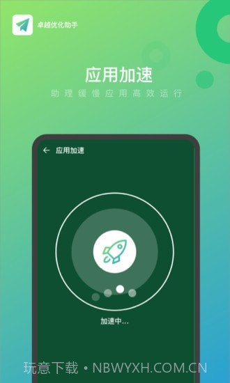 卓越优化助手截图4