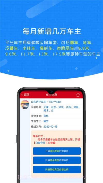 顺载货主找车平台截图2 顺载货主找车平台截图2