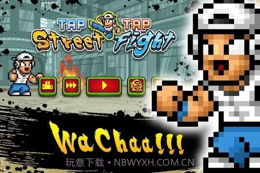 快打街头截图1 快打街头截图1