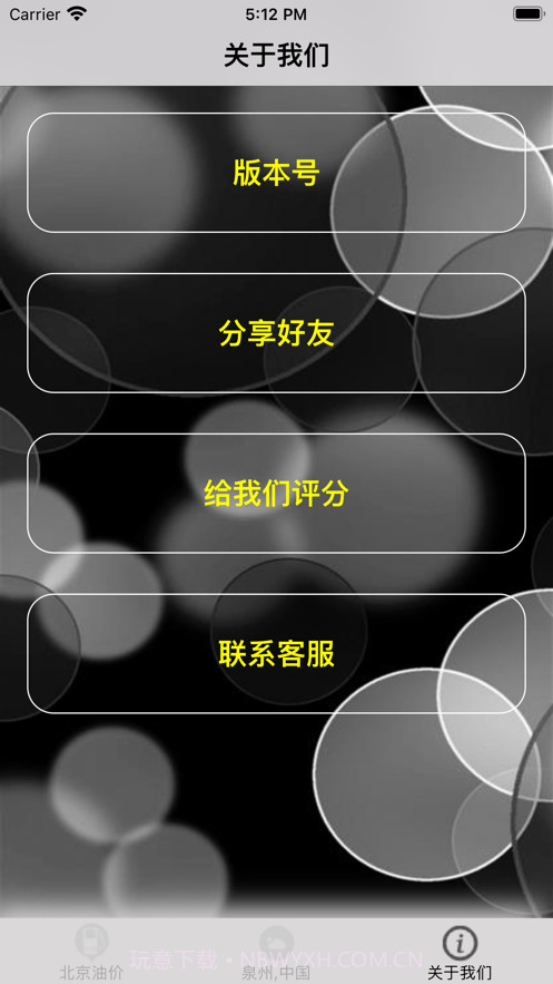 油价查截图5 油价查截图5