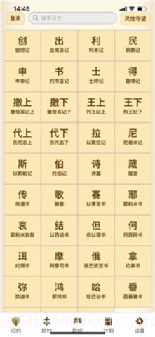 伴读圣经软件截图2