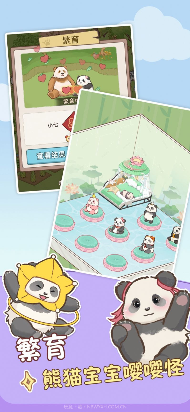 熊猫后院最新版截图1 熊猫后院最新版截图1