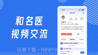 看名医截图1 看名医截图1