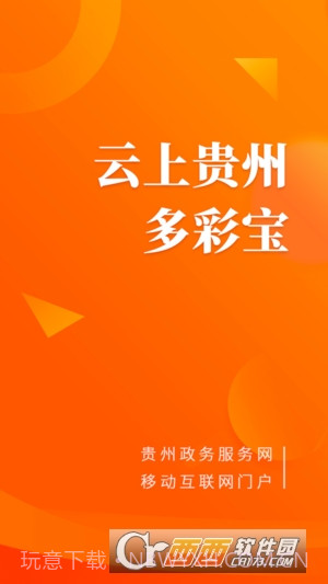 云上贵州多彩宝截图1 云上贵州多彩宝截图1