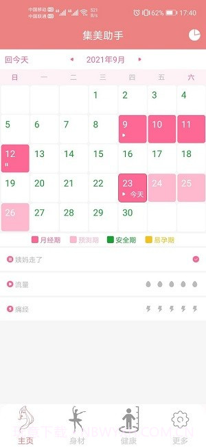 集美经期助手截图1 集美经期助手截图1