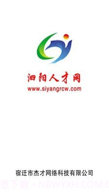 泗阳人才网截图2