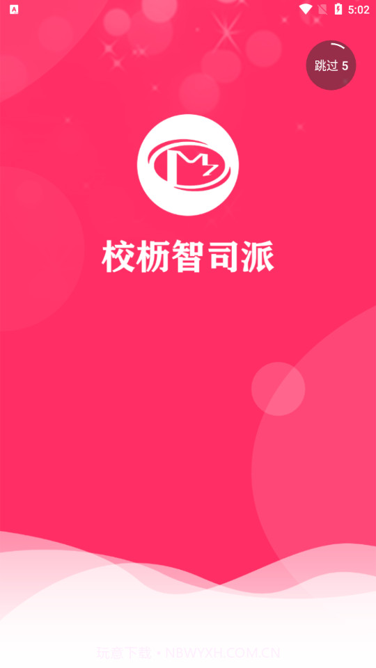 校枥智司派截图4