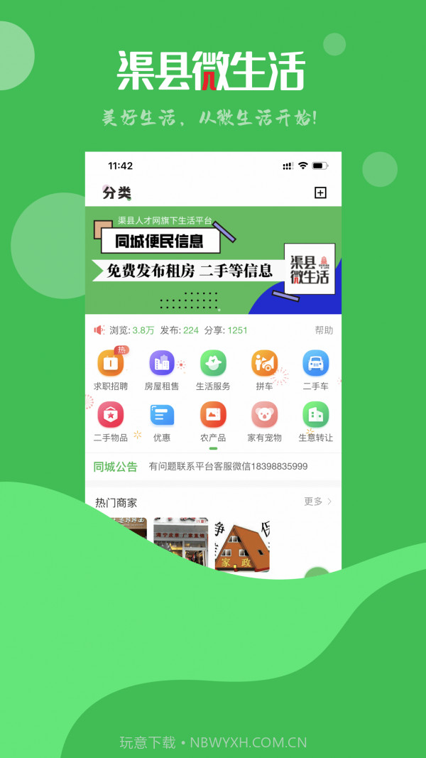 渠县微生活截图2 渠县微生活截图2