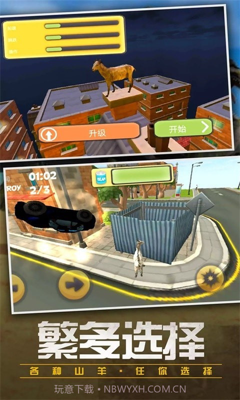 都市破坏羊截图3