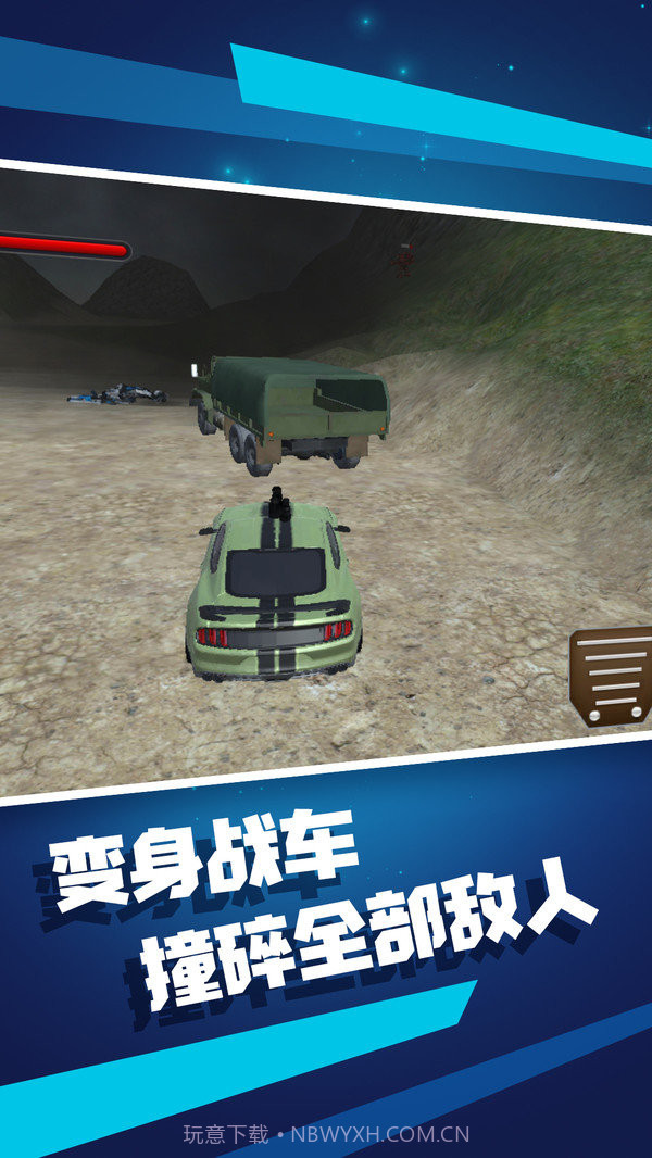 变形机器人截图1