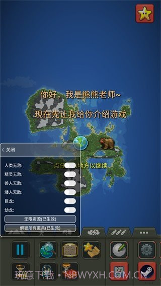 世界盒子修仙科技版mod截图3 世界盒子修仙科技版mod截图3