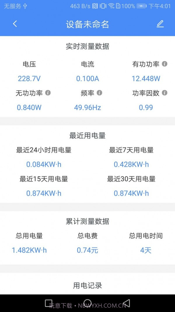 普彩智能截图4 普彩智能截图4