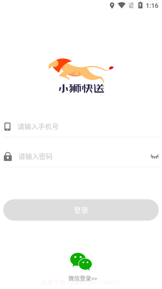 小狮快送汽配专送截图3