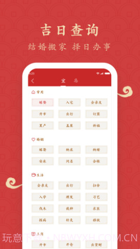 福运万年历截图1 福运万年历截图1
