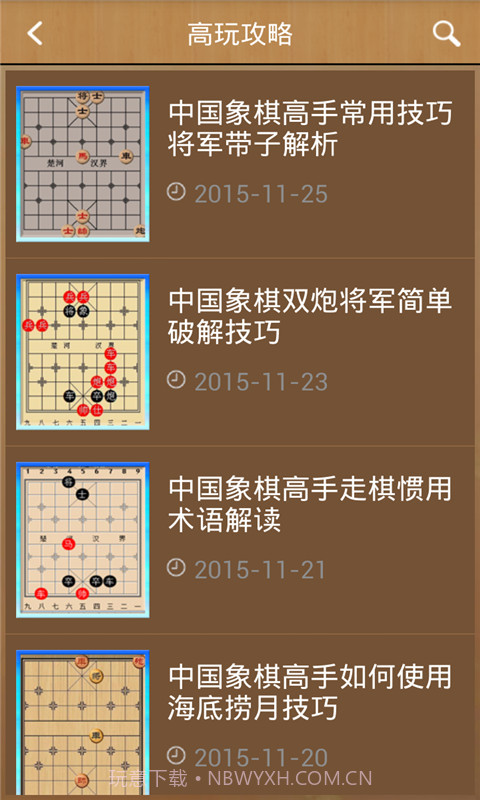 中国象棋助手截图2 中国象棋助手截图2