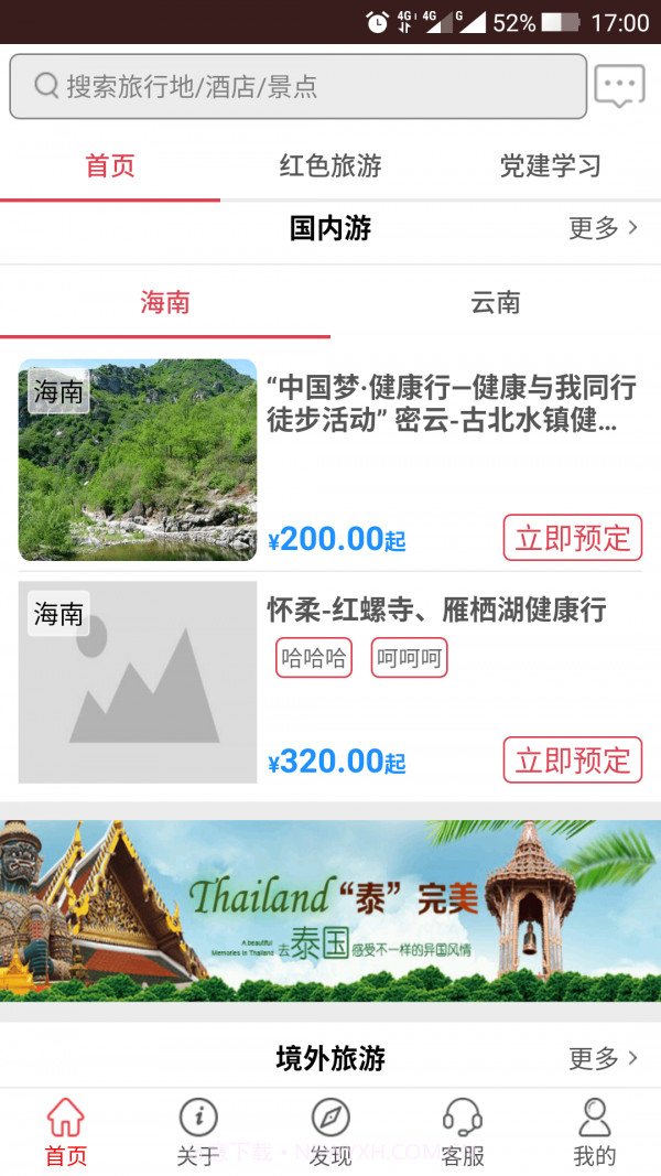 中国职旅截图3 中国职旅截图3
