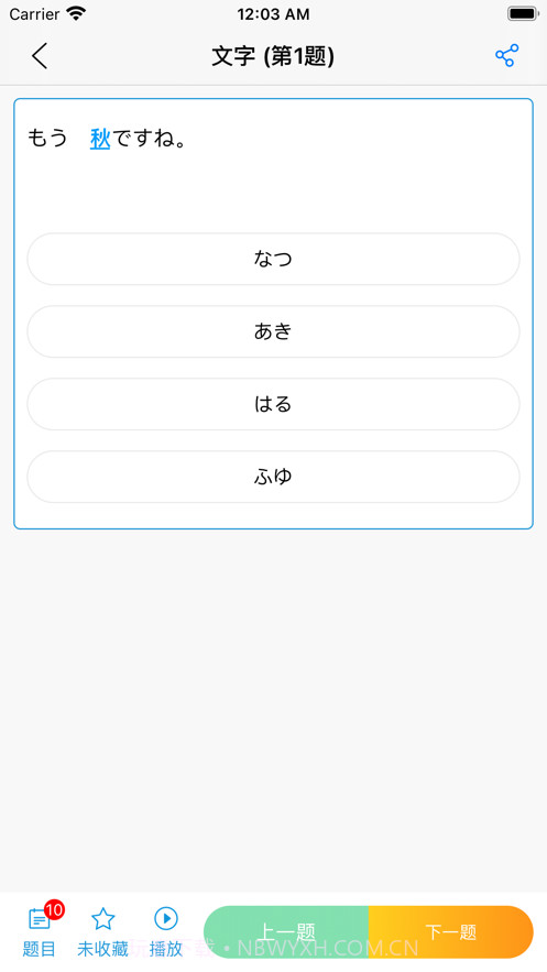 日语考题攻略截图1