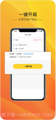 中邮速递易(速递易)截图3