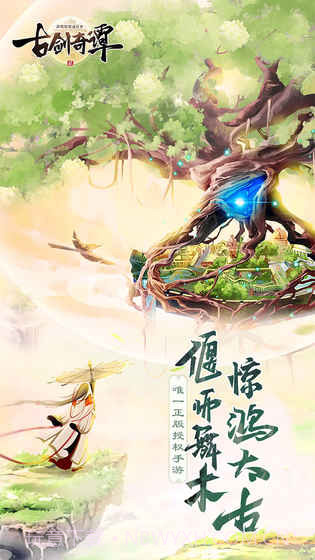 古剑奇谭二截图5 古剑奇谭二截图5