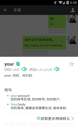 微信学英语截图2