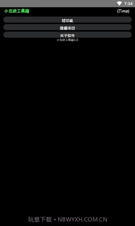 小方块工具箱截图1