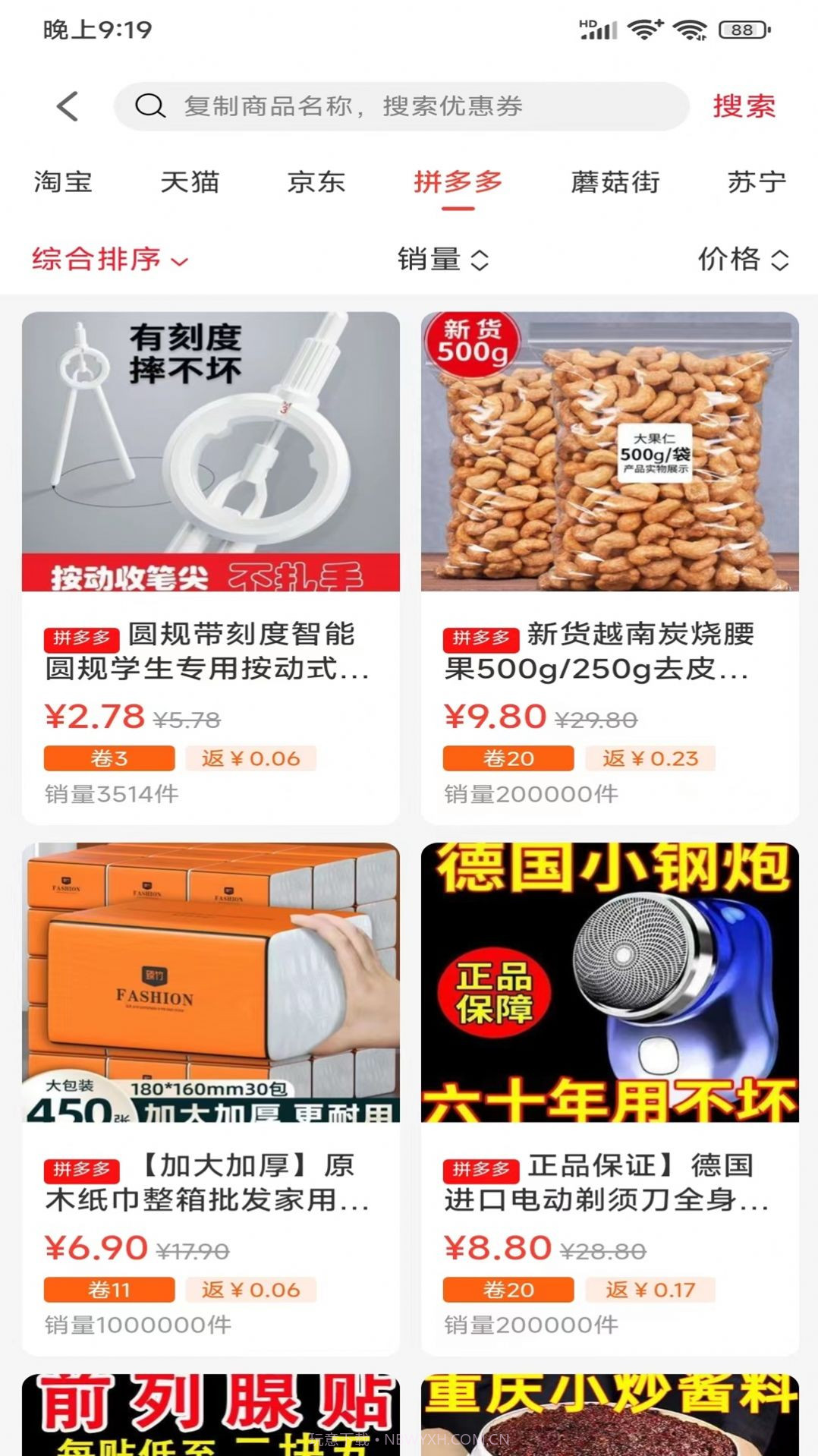 折哆哆购物截图2 折哆哆购物截图2