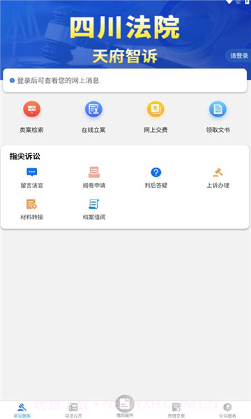 天府智诉截图1 天府智诉截图1