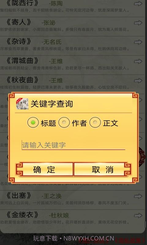 中华唐诗三百首截图3