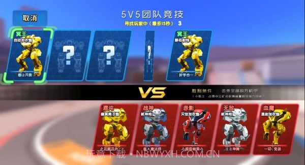 王者机甲5v5免费截图1 王者机甲5v5免费截图1