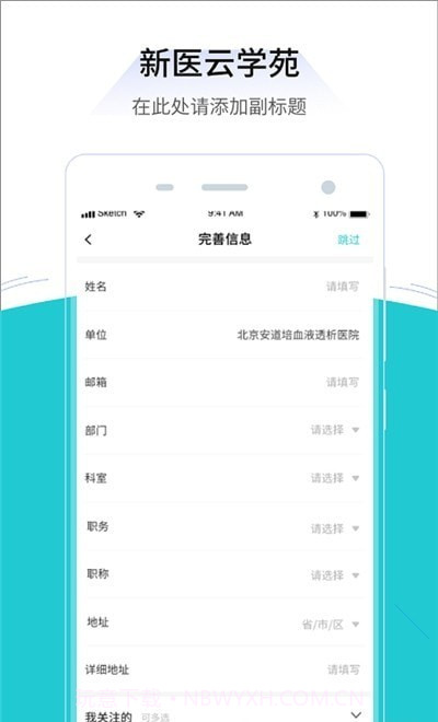 新医云学苑截图3 新医云学苑截图3