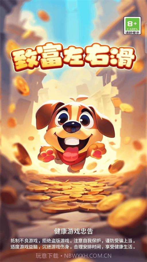 致富左右滑截图2 致富左右滑截图2