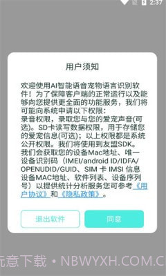 AI智能语音宠物语言识别截图3 AI智能语音宠物语言识别截图3
