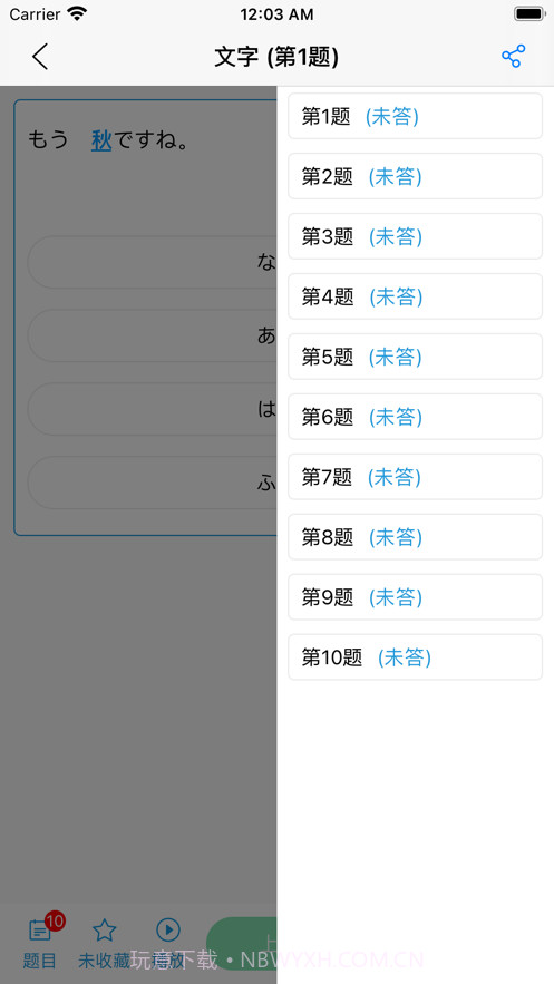 日语考题攻略截图6