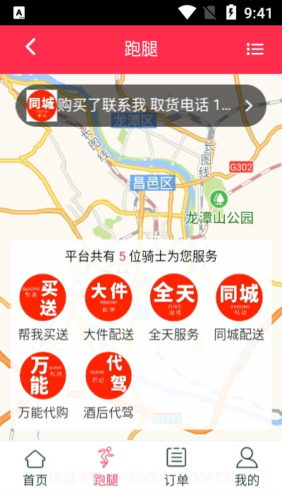 海罗跑腿截图2