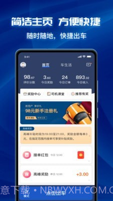 叫了个车司机端截图2