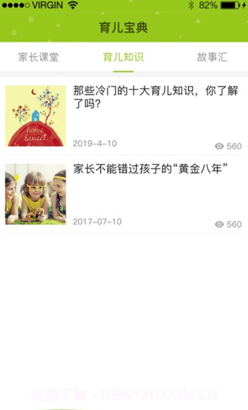 金色向日葵家长端appV1.2.2 截图3