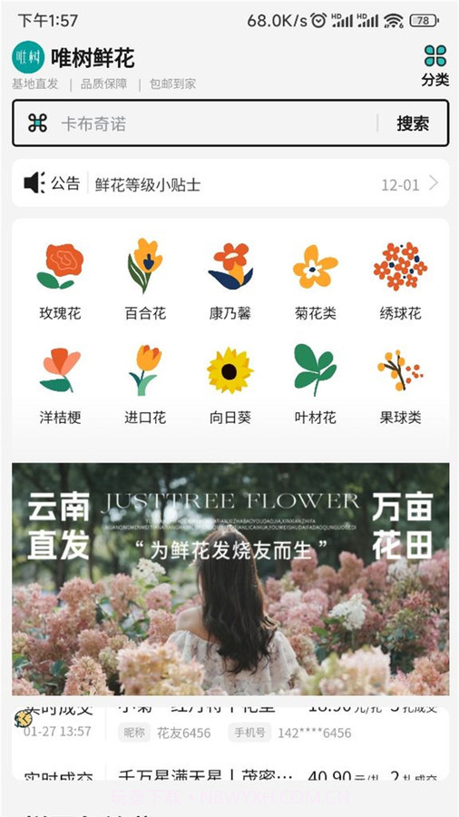 唯树鲜花截图2 唯树鲜花截图2