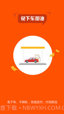 小车加油截图2 小车加油截图2