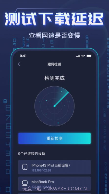 WiFi钥匙万能强截图1