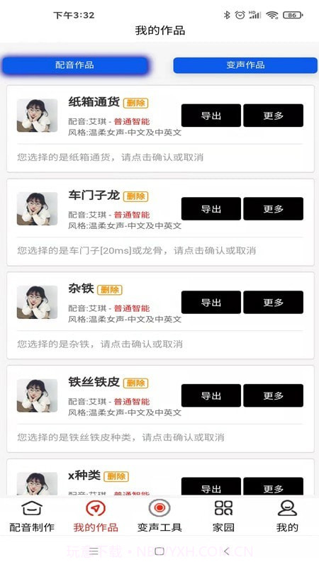 菜菜文字转语音截图1