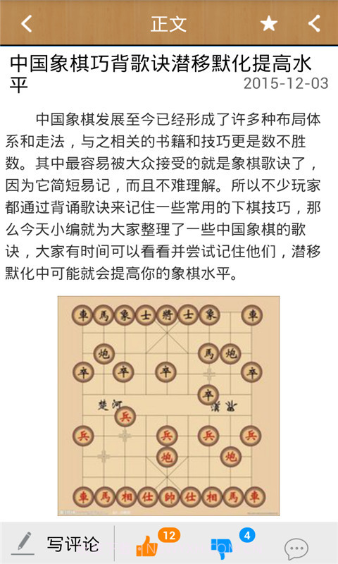 中国象棋助手截图3 中国象棋助手截图3
